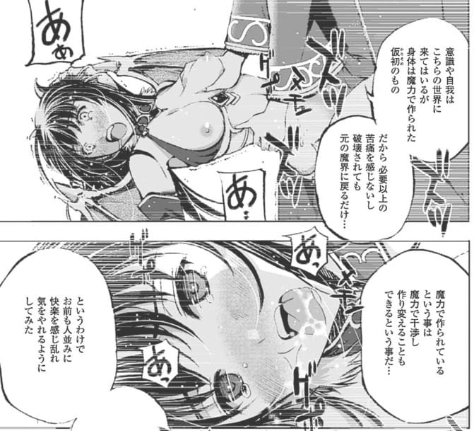 魔王の始め方のエロシーン4