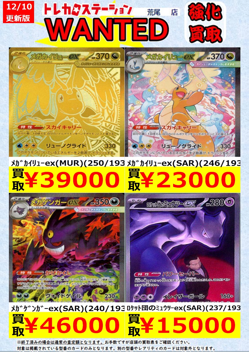 🔥#ポケカ 高価買取🔥】 ﾛｹｯﾄ団のﾐｭｳﾂｰex(SAR)(237/193) ￥1⃣5⃣