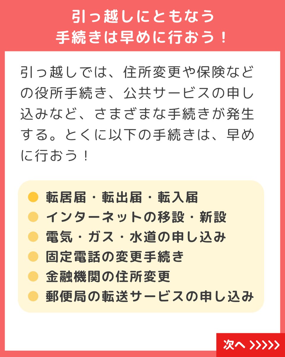 年末年始は引っ越しできる？12月に引っ越す際の注意点と費用は