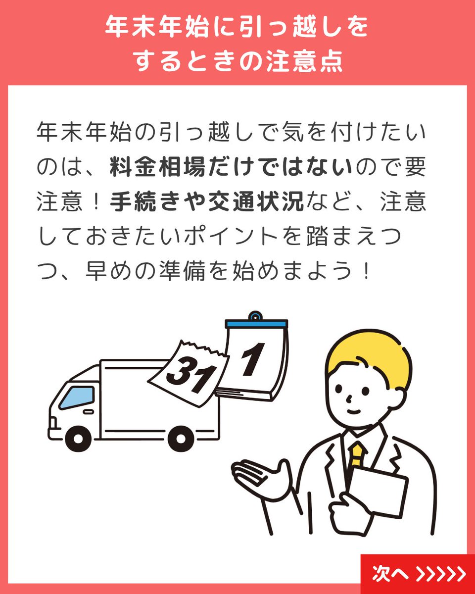 年末年始は引っ越しできる？12月に引っ越す際の注意点と費用は
