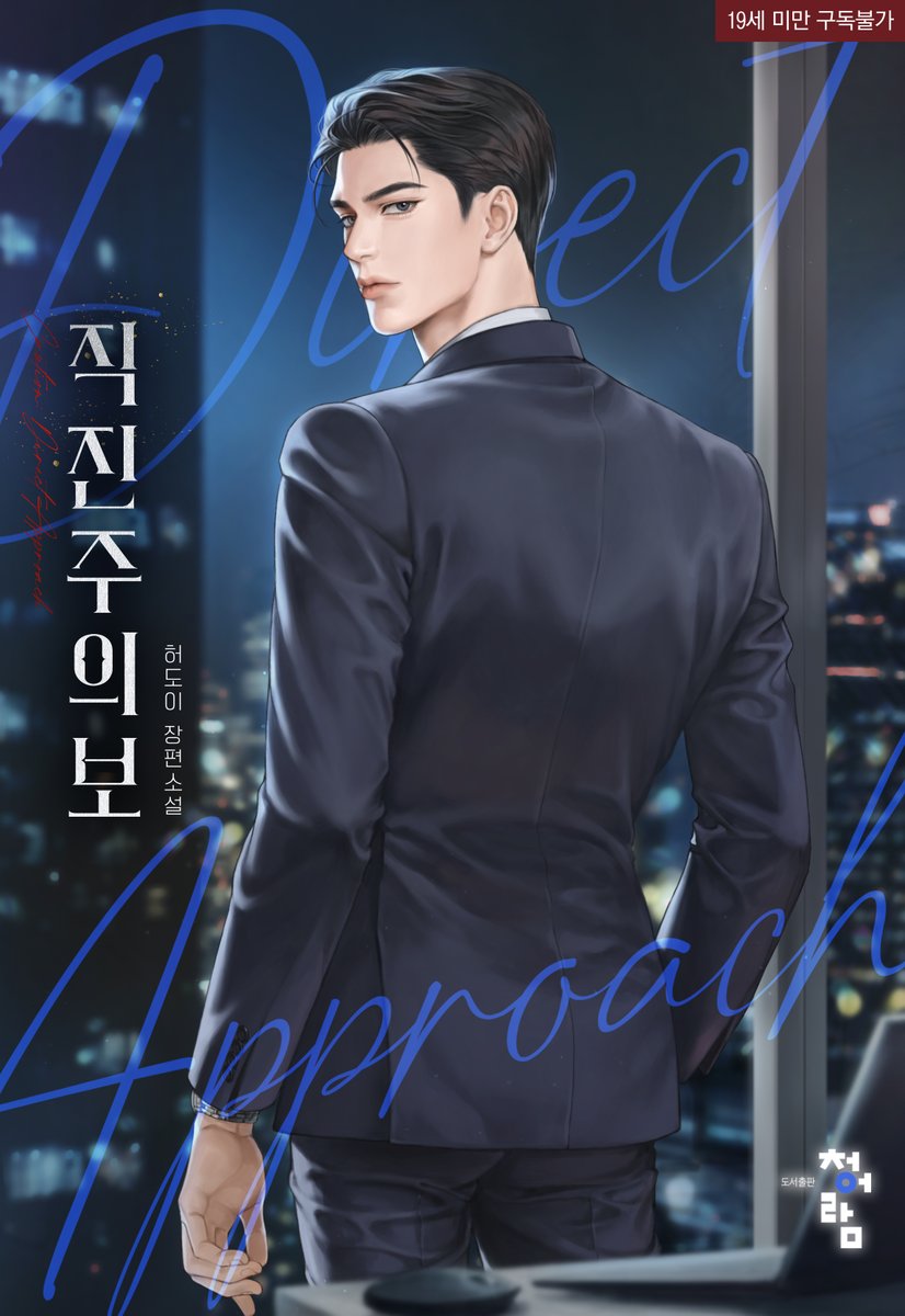 청어람 로맨스 tweet media