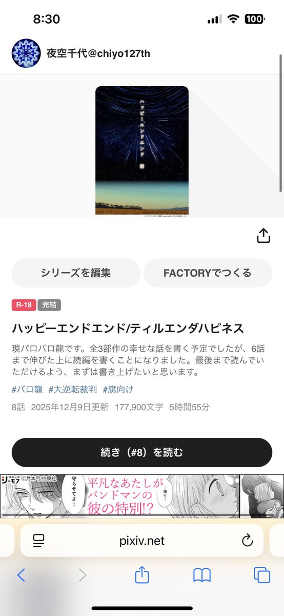 夜空千代☀️長編完結！ (@chiyo_10th) / Posts / X