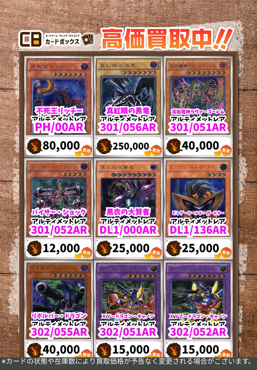 遊戯王買取情報 青眼の白龍 ｱﾙﾃｨﾒｯﾄﾚｱ 550000 仮面魔獣マスクド・ヘル