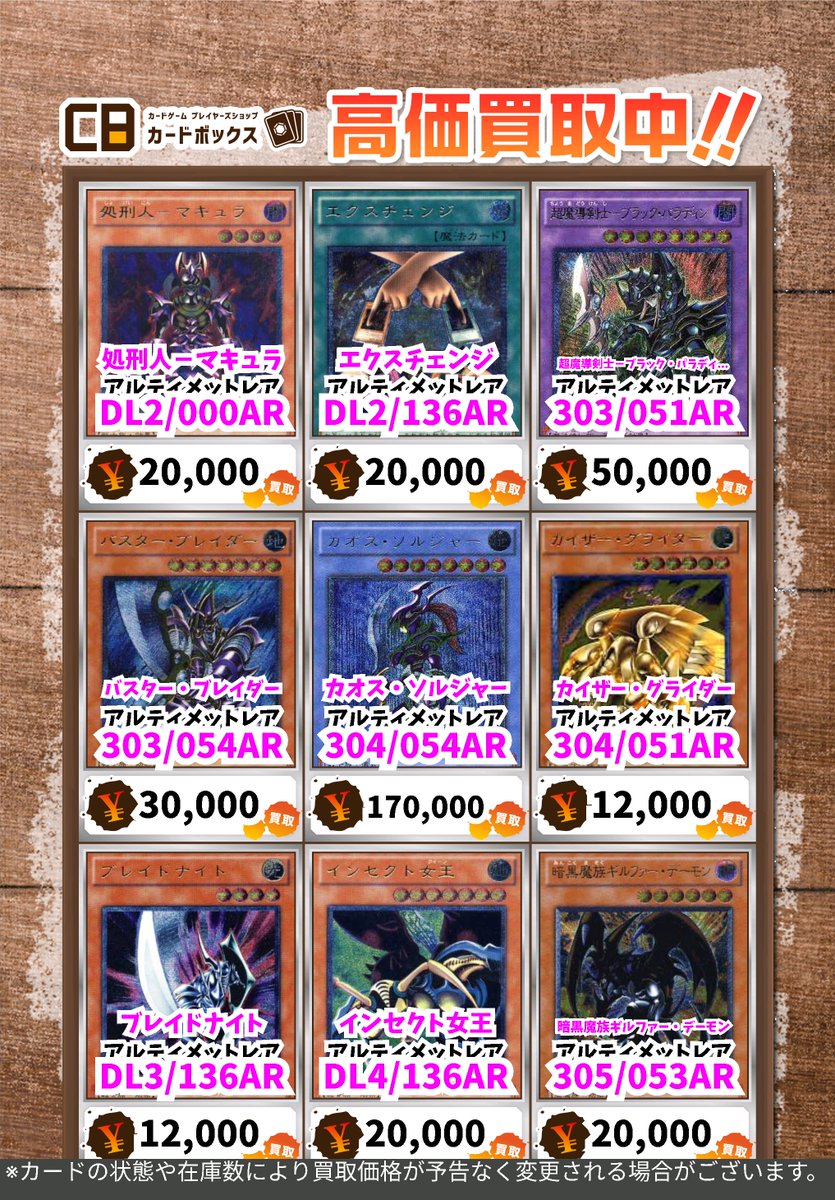 遊戯王買取情報 青眼の白龍 ｱﾙﾃｨﾒｯﾄﾚｱ 550000 仮面魔獣マスクド・ヘル