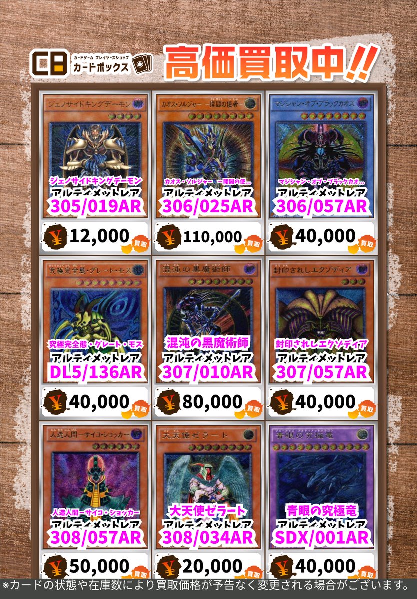 ラメール３点セット(55,000円相当) 遊戯王買取情報 青眼の白龍 ｱﾙﾃｨﾒｯﾄﾚｱ 550000 仮面魔獣マスクド・ヘル