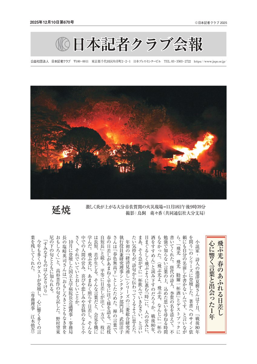 日本記者クラブ tweet media