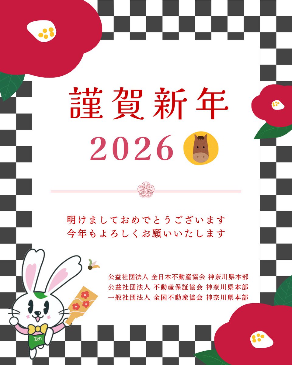 公社）全日本不動産協会神奈川県本部 (@KZennichi) / Posts / X