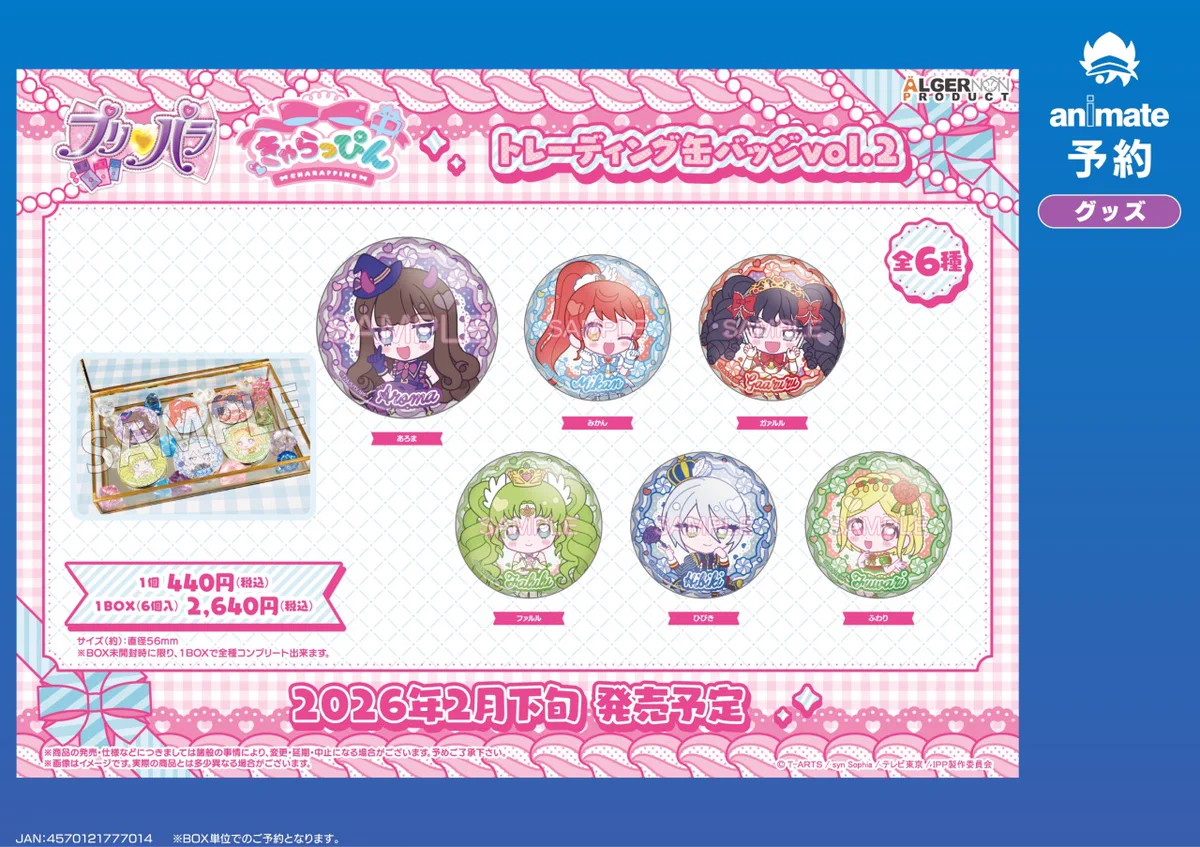 株式会社アニメイト on X: 