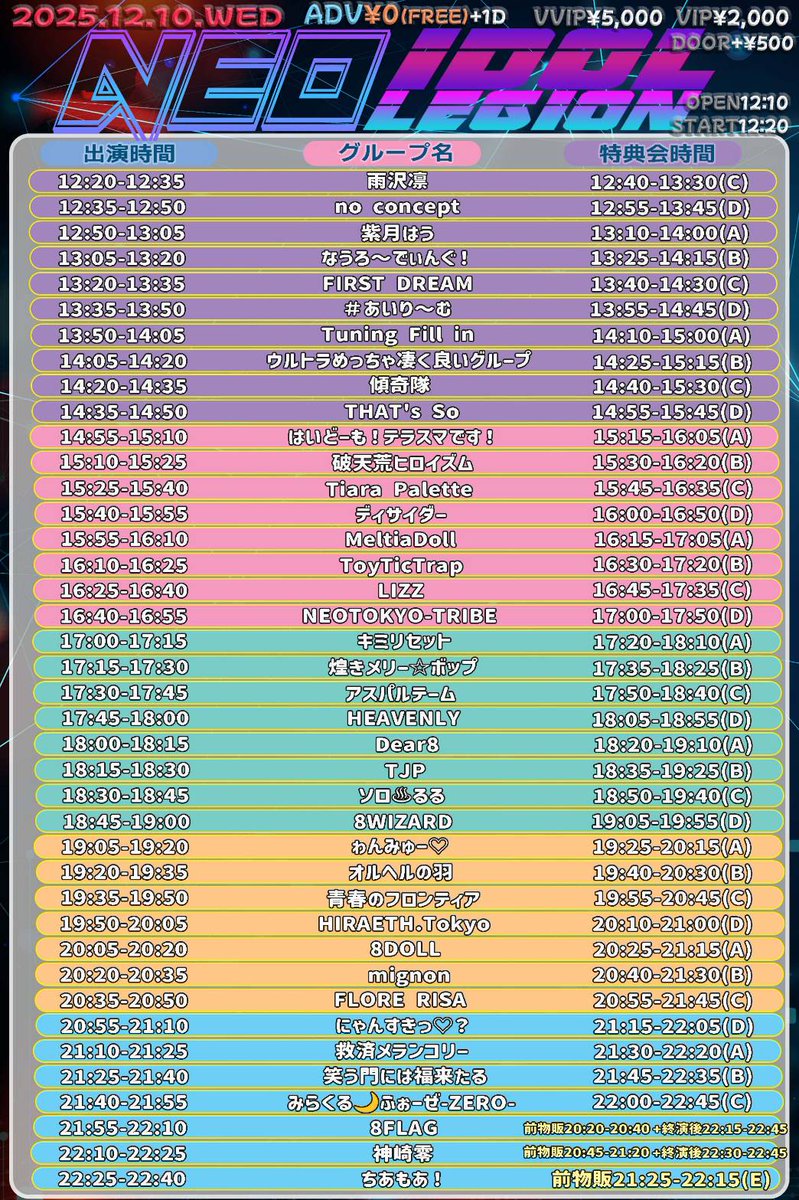 🌼今日のライブ🌼 12/10(水) 新宿DHNoAさん 【TJP▸︎▹︎全グループ