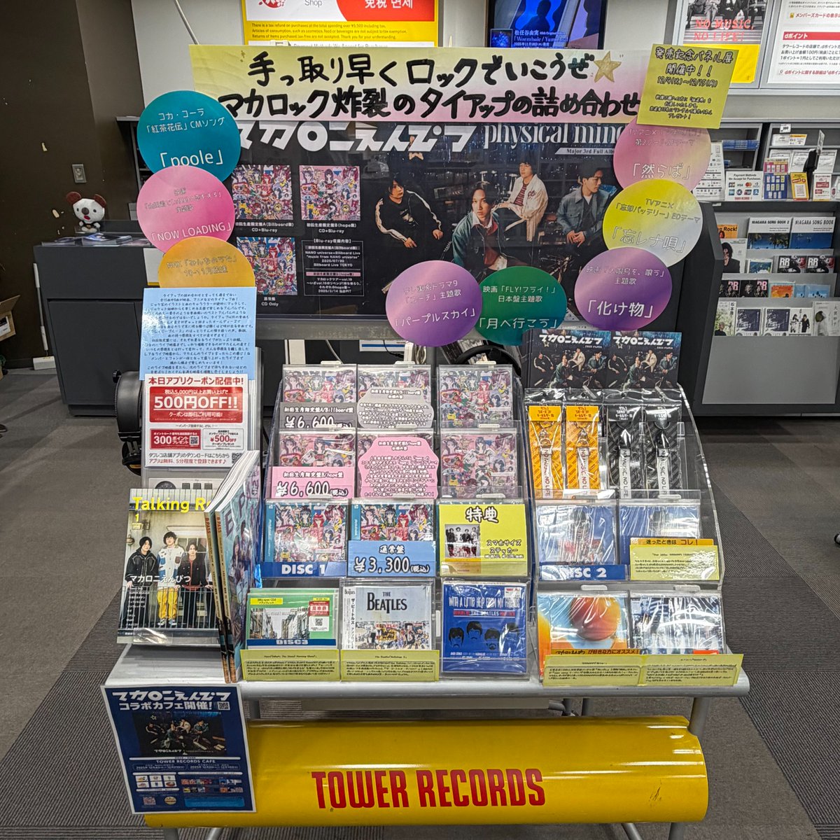 マカロニえんぴつ　非売品　タワーレコード購入特典　動作確認済 マカロニえんぴつ】 Major 3rd Full Album『physical mind』 本日発売