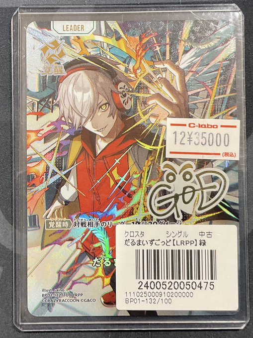 クロスタ だるま LRPP だるまいずごっど【クロススターズお買得価格通販：CBトレコロ】