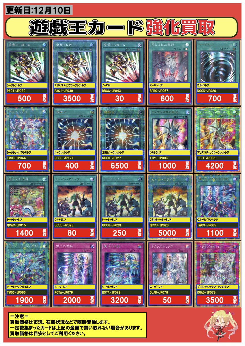 遊戯王 #買取 12/10 🔍今注目のカード強化買取情報🔎 絢嵐たる