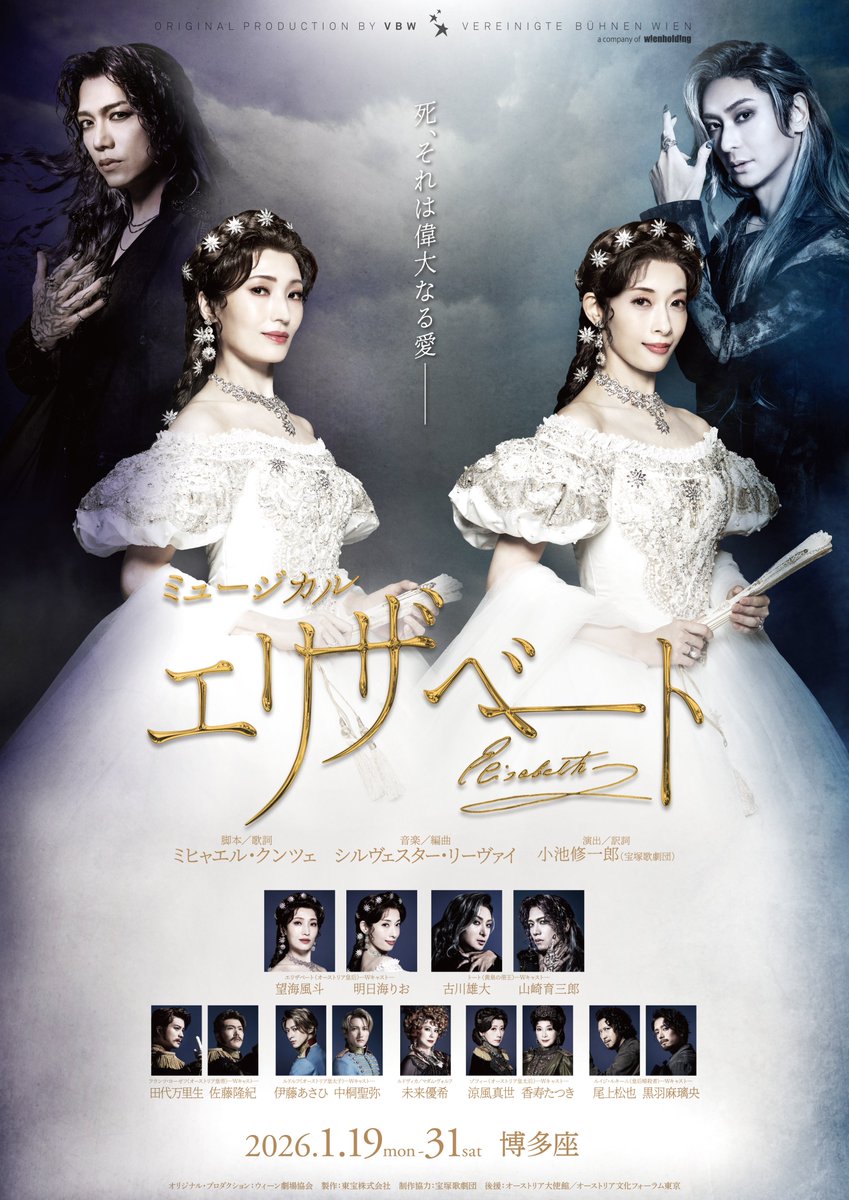 hakatazatheater's tweet photo. ミュージカル『エリザベート』
補助席・立見販売のお知らせ
https://t.co/Uy5t0TfkVd https://t.co/RVFP5UMk5v