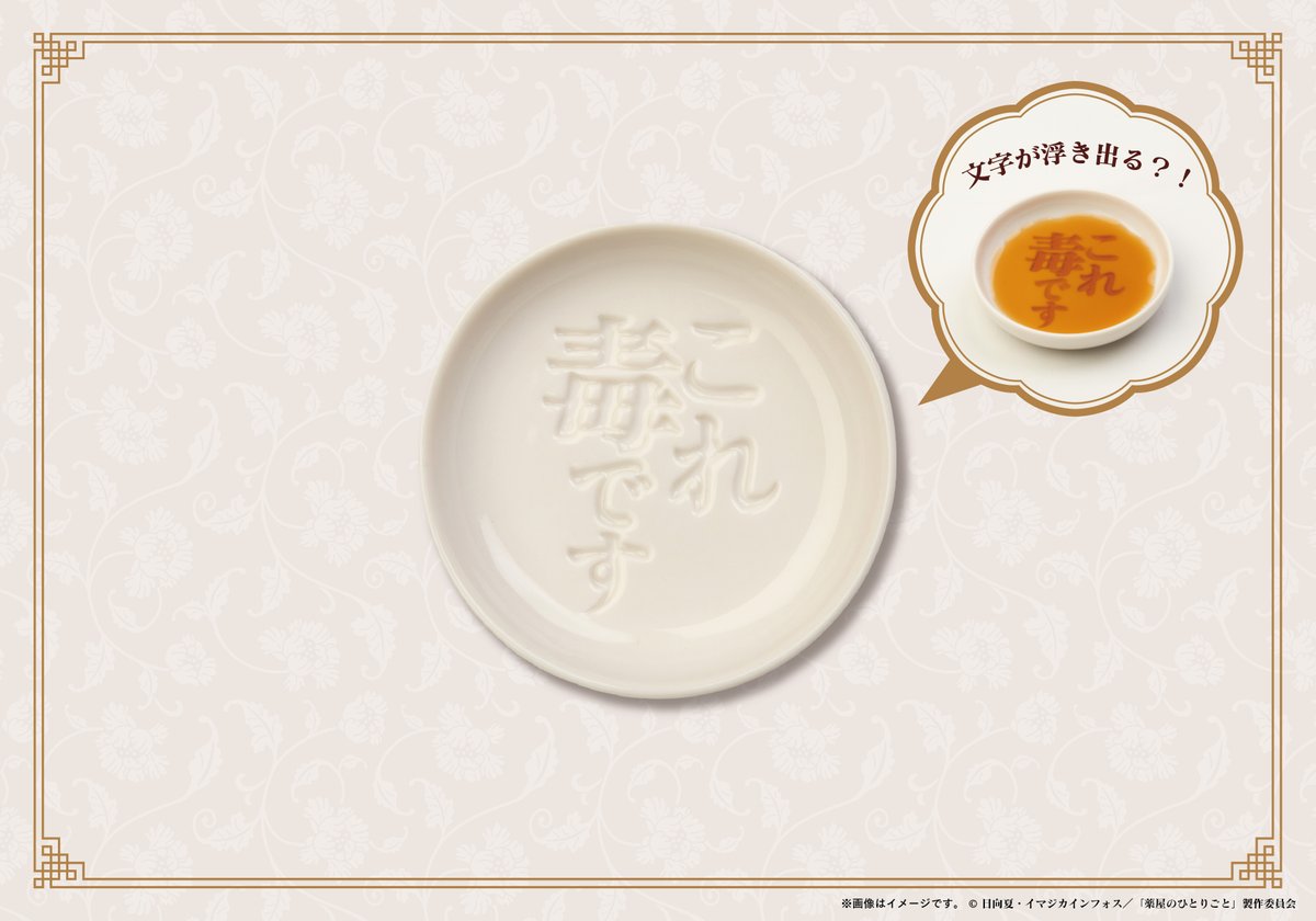 🌿重大発表 🌿
／
📣事後通販　開始❗さらに、
📣薬屋のひとりごと「調合茶房 ミニ出張版」福岡にて開催決定❗
＼

ご好評につき、東京・大阪・名古屋でご提供していた一部メニューを、期間限定でkawara CAFE&amp;DINING KITTE博多店にて販売いたします✨