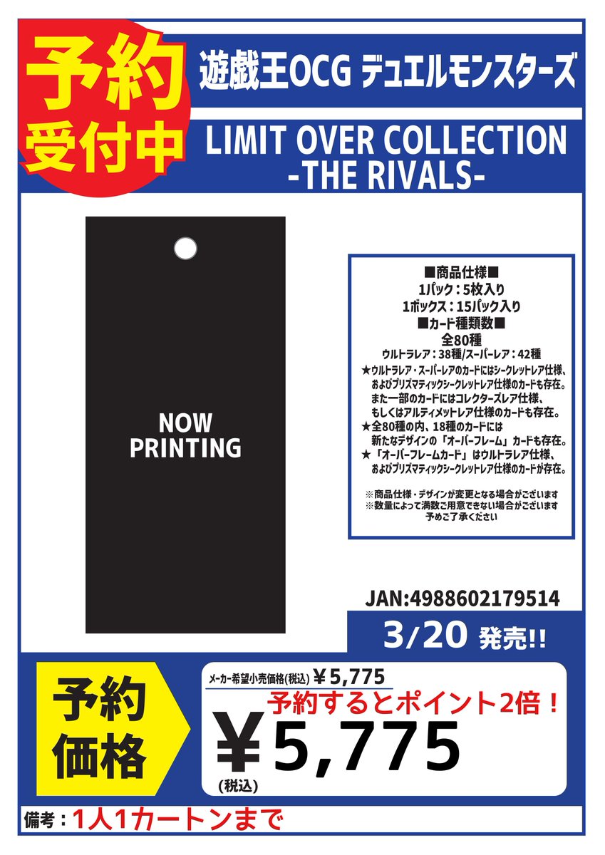 LIMIT OVER COLLECTION カートン 2026年3月20日(金)発売！ 遊戯王OCG デュエルモンスターズ LIMIT OVER