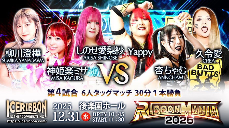 今年の #iceribbon さん大晦日の後楽園ホール大会は、2年連続メインに立つチャンスを掴むことができませんでした。

応援してくださっていた皆さん、すみません。

でも、こんな私を頼ってくれた愛梨紗、ありがとう。

すごく、嬉しかった！！！！！！

大晦日隣で一緒に戦わせてください。