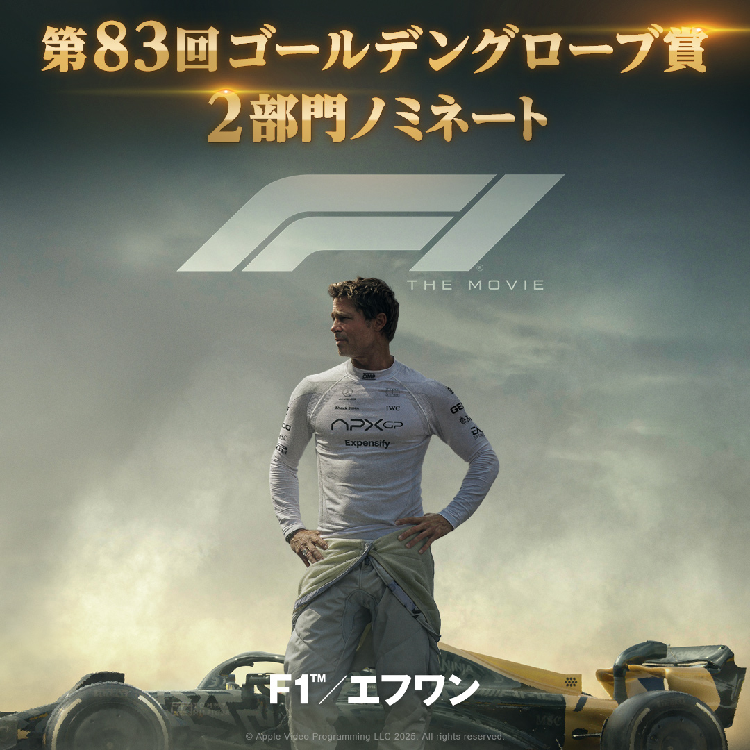 映画『F1／エフワン』公式 (@F1Movie_jp) / Posts / X