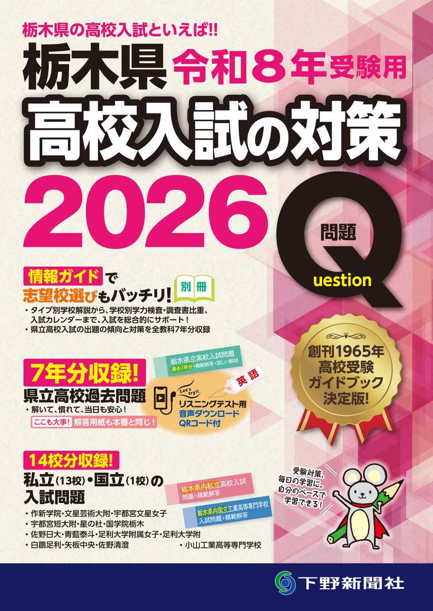 中サポ(2年生) 過去3年分 栃木県高校入試 下野新聞