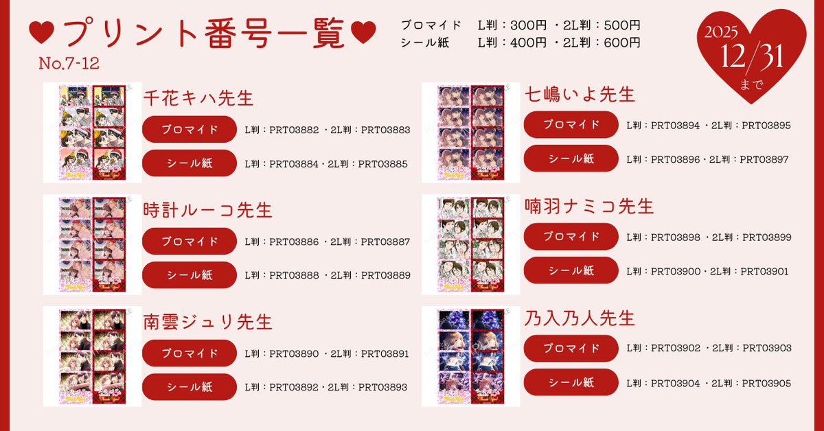 こちらのネップリ31日までです₍ᵔ ᴗ ̫ ᴗ ᵔ₎👍