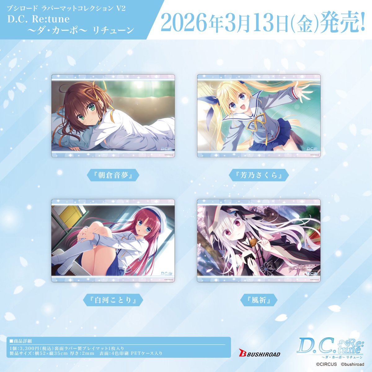 ✨ブシロードTCGサプライ情報✨】 『D.C. Re:tune ～ダ・カーポ