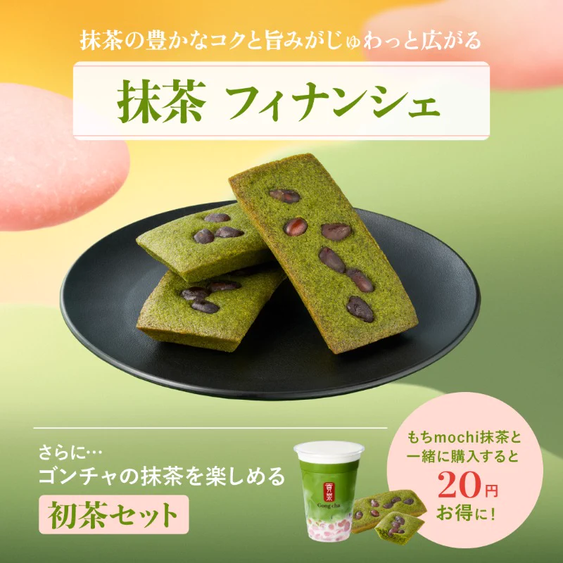 甘美な和菓子セット　抹茶っ茶 Gong cha（貢茶 / ゴンチャ） on X: 