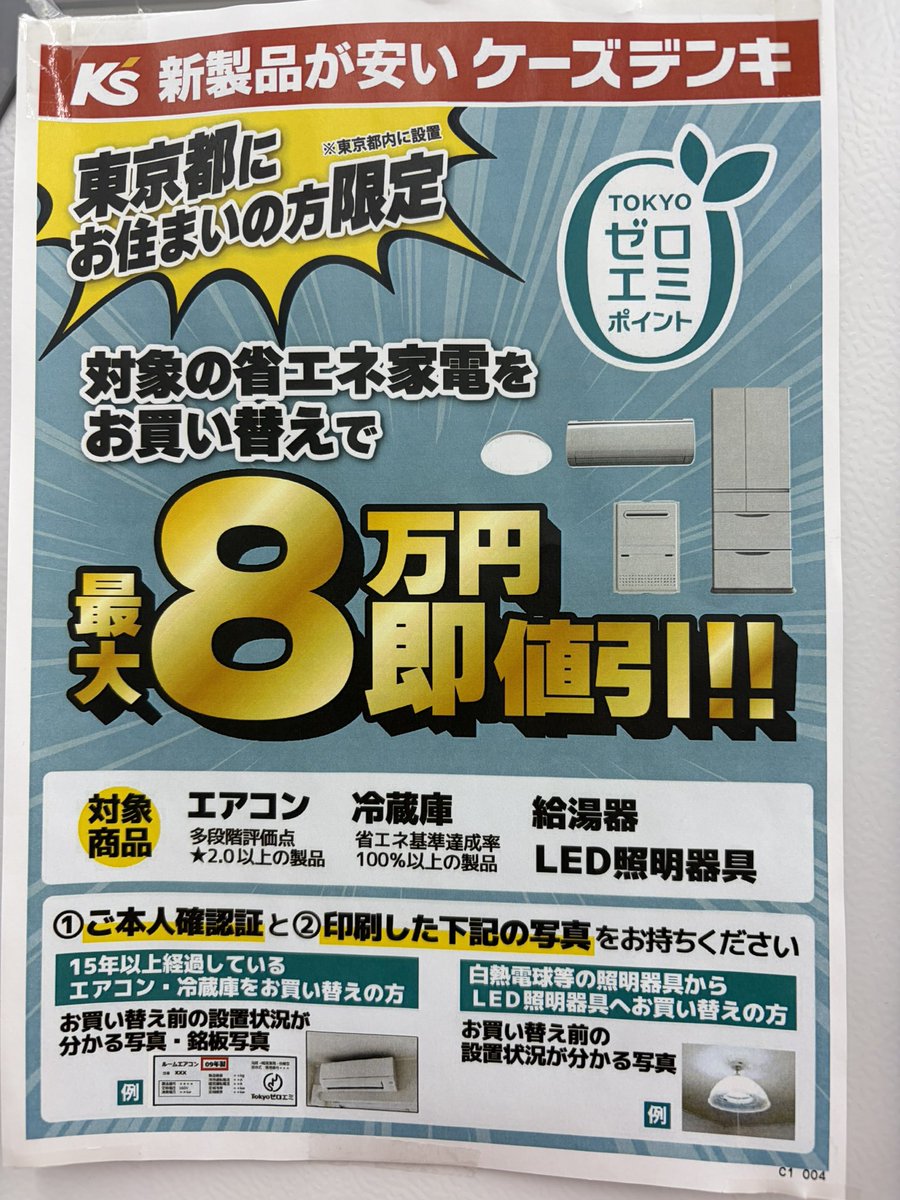 これ、めちゃくちゃお得でした。照明器具とか7割引くらいになるものもあり。
オススメ