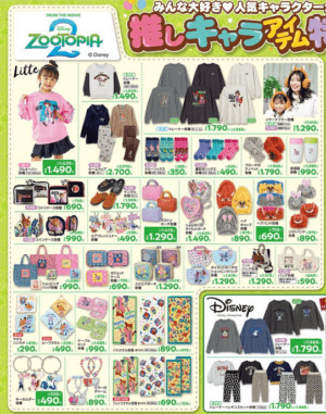 しまむら ズートピア 6点セット 2025.7.23発売】ズートピア - 雑貨