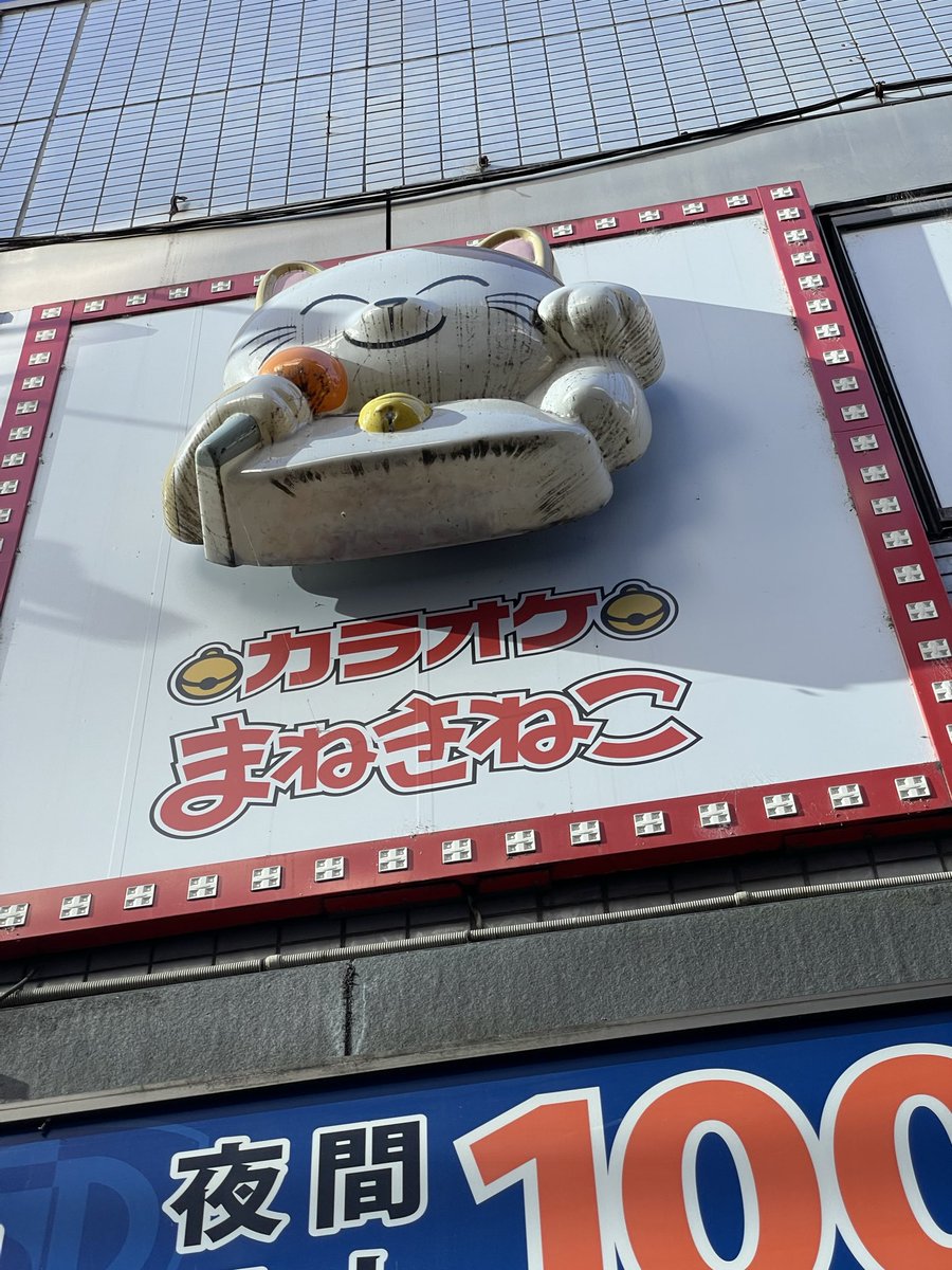 八王子Match Boxで #KENEBISAWA さんの 新曲 #まねきねこ 🐱🐈 ふと