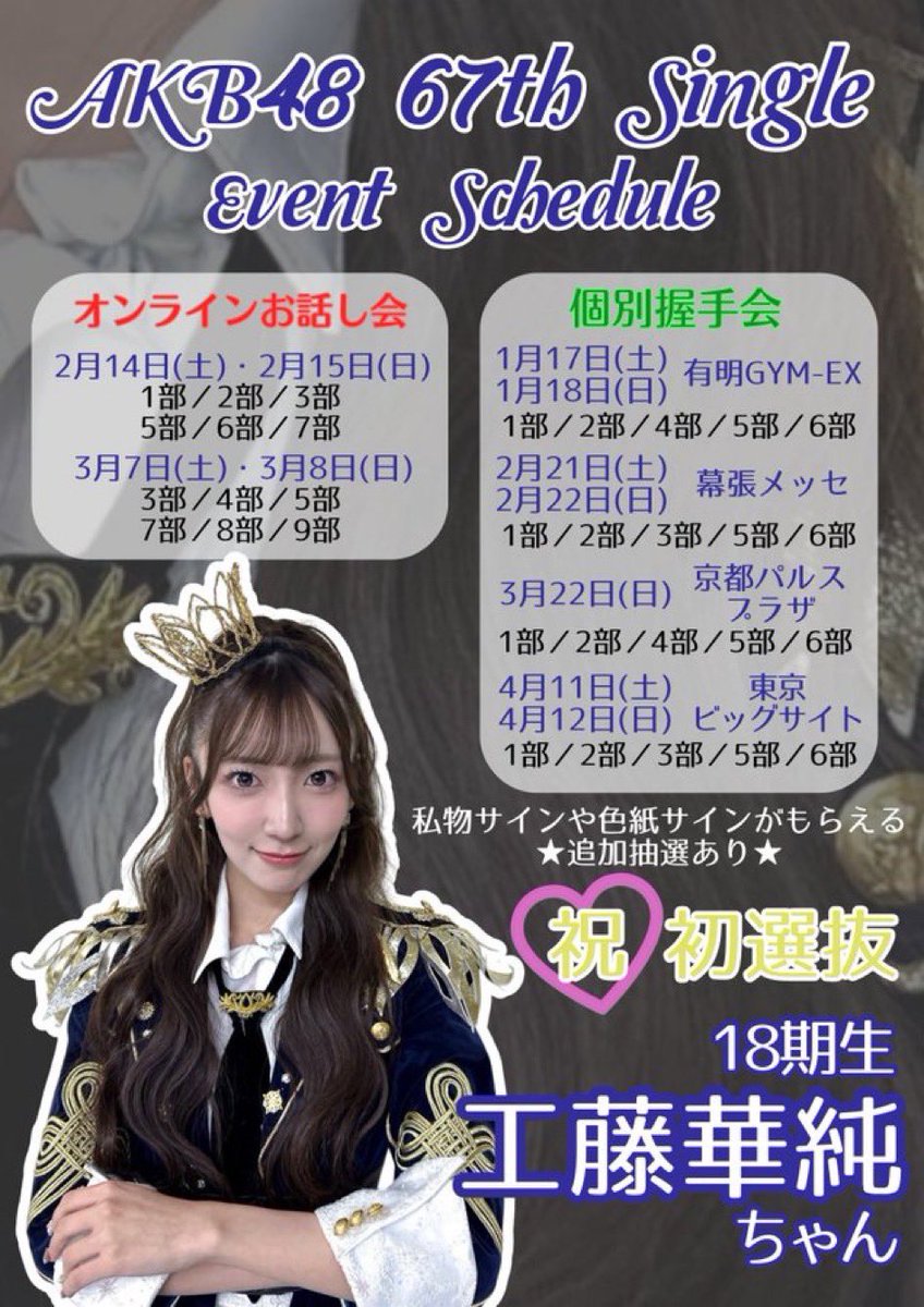 握手会受付中です💁🏻‍♀️ コンサート期間で少しでも気になって