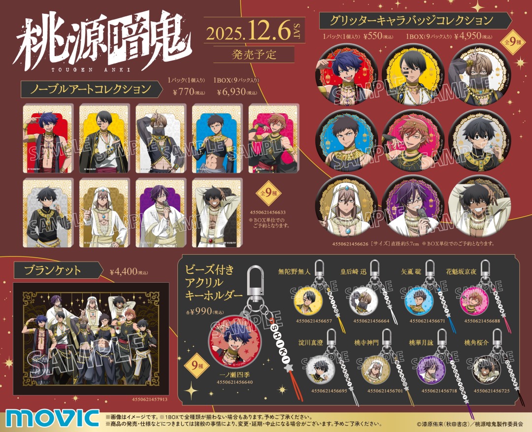 TVアニメ『桃源暗鬼』アラビアンナイトフェア inアニメイト】開催中