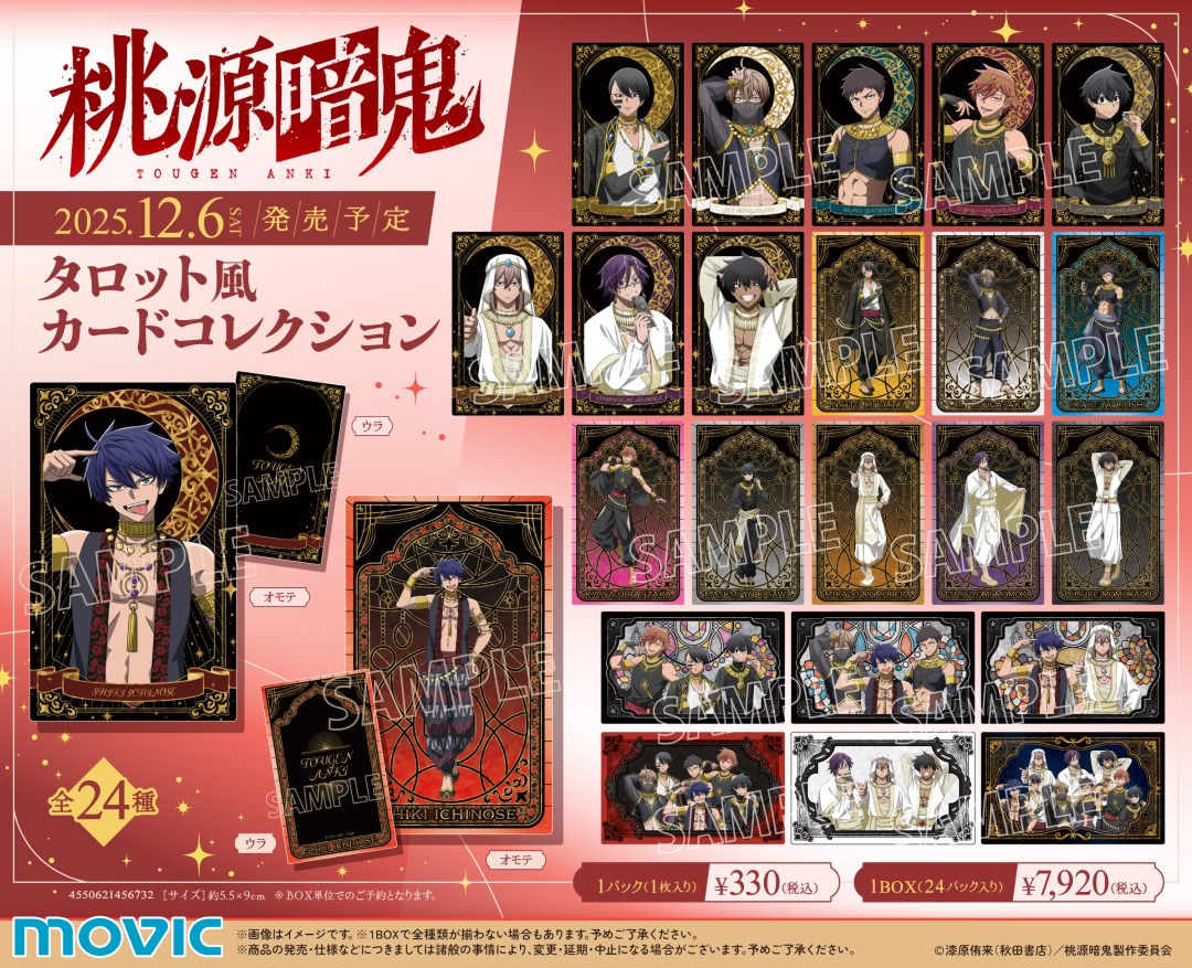 アニメイト 福袋 未開封BOX まとめ売り アイナナ/桃源暗鬼/他 TVアニメ『桃源暗鬼』アラビアンナイトフェア inアニメイト】開催中