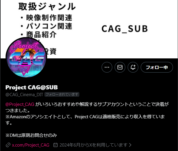 商品紹介を行う本隊のサブ垢が、いろいろ取り扱うアカになったらしい