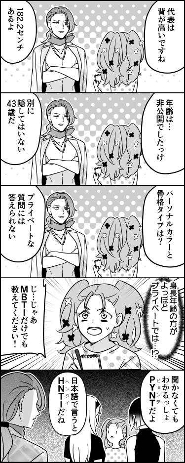 代表がきちんと四十代だったので手を叩いて喜んじゃった 