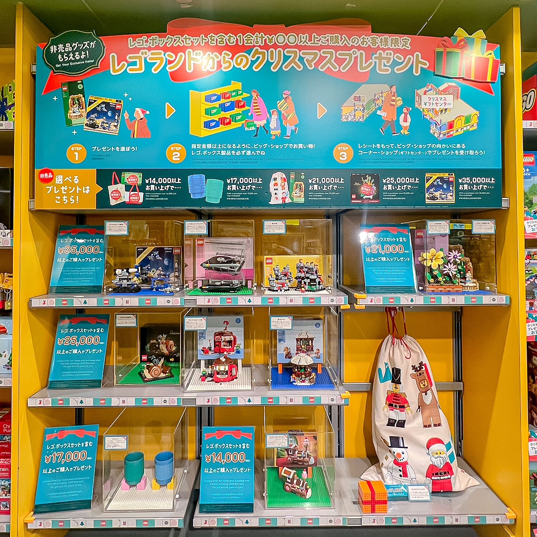レゴランド からの クリスマスプレゼント🎄 ＼ ビッグ・ショップで