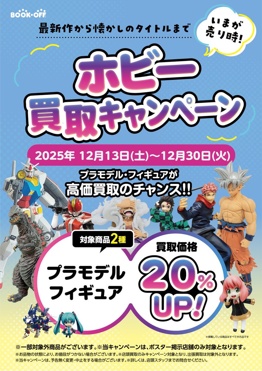 ブックオフ ヴィータモールせいせき（旧：聖蹟桜ヶ丘オーパ店