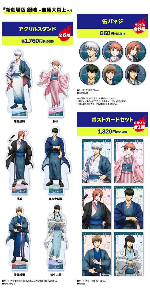 ジャンプフェスタ2026 の「#ローソン 」ブースにて 『新劇場版 銀魂