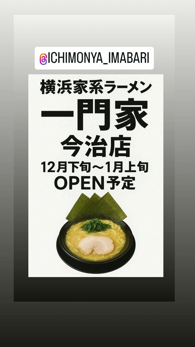 kiseteba's tweet photo. ブタイチ二番町店です。
姉妹店が今治市にopen致します。宜しくお願い致します。
#家系ラーメン
#一��家
#大街道 https://t.co/qFp5dEM7Tu