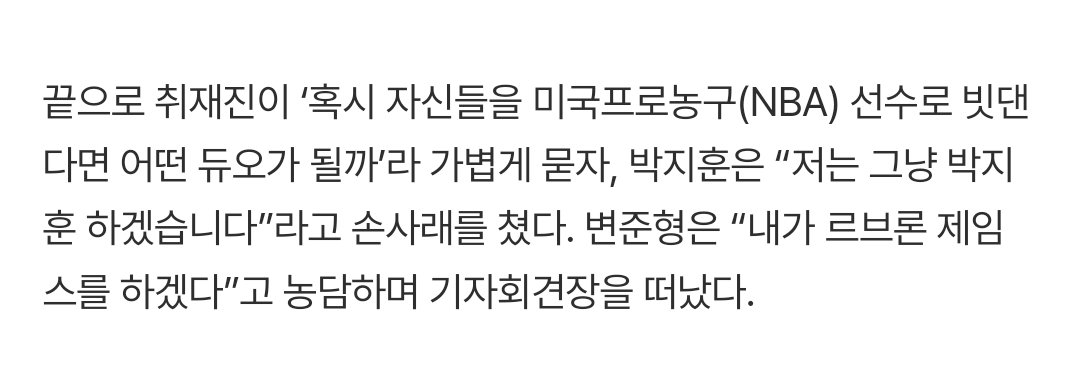 저는 그냥 박지훈하겠습니다
L 히히 그럼 난 르브론제임스