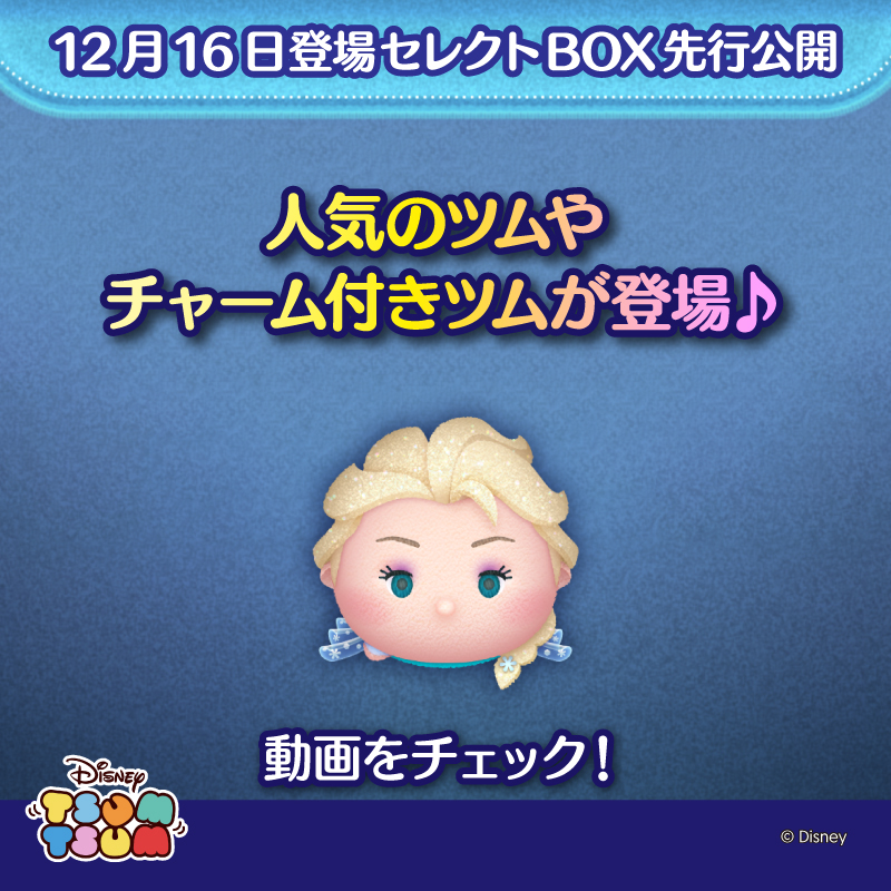 明日登場のセレクトBOX先行公開🎬／ 12/16登場のセレクトBOXは 「#雪の