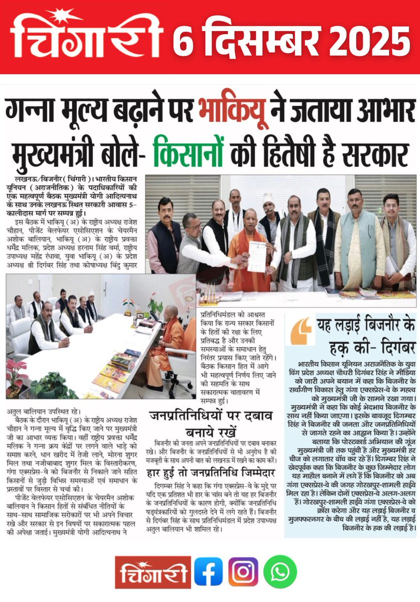 DigamberSingh_'s tweet photo. माननीय मुख्यमंत्री जी से मुलाकात कर बिजनौर की सबसे गहरी और वर्षों से उठती जनभावना गंगा एक्सप्रेसवे को बिजनौर से जोड़ने से अवगत कराया। य��� सिर्फ सड़क का मुद्दा नहीं, यह बिजनौर के भविष्य, विकास प्रश्न है। गंगा किनारे बसे हमारे जिले को एक्सप्रेसवे से जोड़ना किसानों, युवाओं, व्यापारियों और आम जनता सभी के लिए नए अवसरों का मार्ग खोलेगा। गंगा एक्सप्रेसवे का बिजनौर से होकर गुजरना जिले को पर्यटन, औद्योगिक निवेश, तेज़ आवागमन और आर्थिक उन्नति की नई ऊंचाइयों तक ले जाएगा। माननीय मुख्यमंत्री जी, बिजनौर की जनता की यही स्पष्ट और एकजुट आवाज़ है गंगा एक्सप्रेसवे बिजनौर से जोड़ा जाए। यह बिजनौर का अधिकार भी है और आवश्यकता भी।
@myogiadityanath @nitin_gadkari @CMOfficeUP 
@upeidaofficial @ANI @bstvlive 
@aajtak @ZeeNews @dmbijnor 
#बिजनौर_मांगे_गंगा_एक्सप्रेसवे