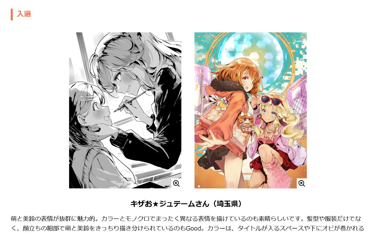 第80回イラスト大賞選考結果発表！】 受賞者から文庫装画デビュー