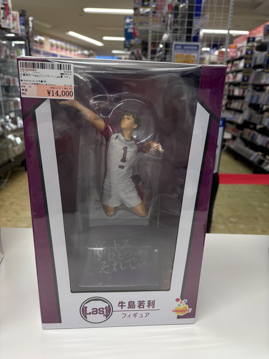 ハイキュー!! Last賞牛島若利フィギュア買取させていただきました