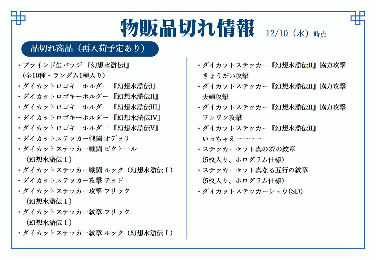 シュウ マグネット 幻水展 幻水展 商品在庫情報】 ≪12/10(水)オープン時点≫ 本日の在庫状況を