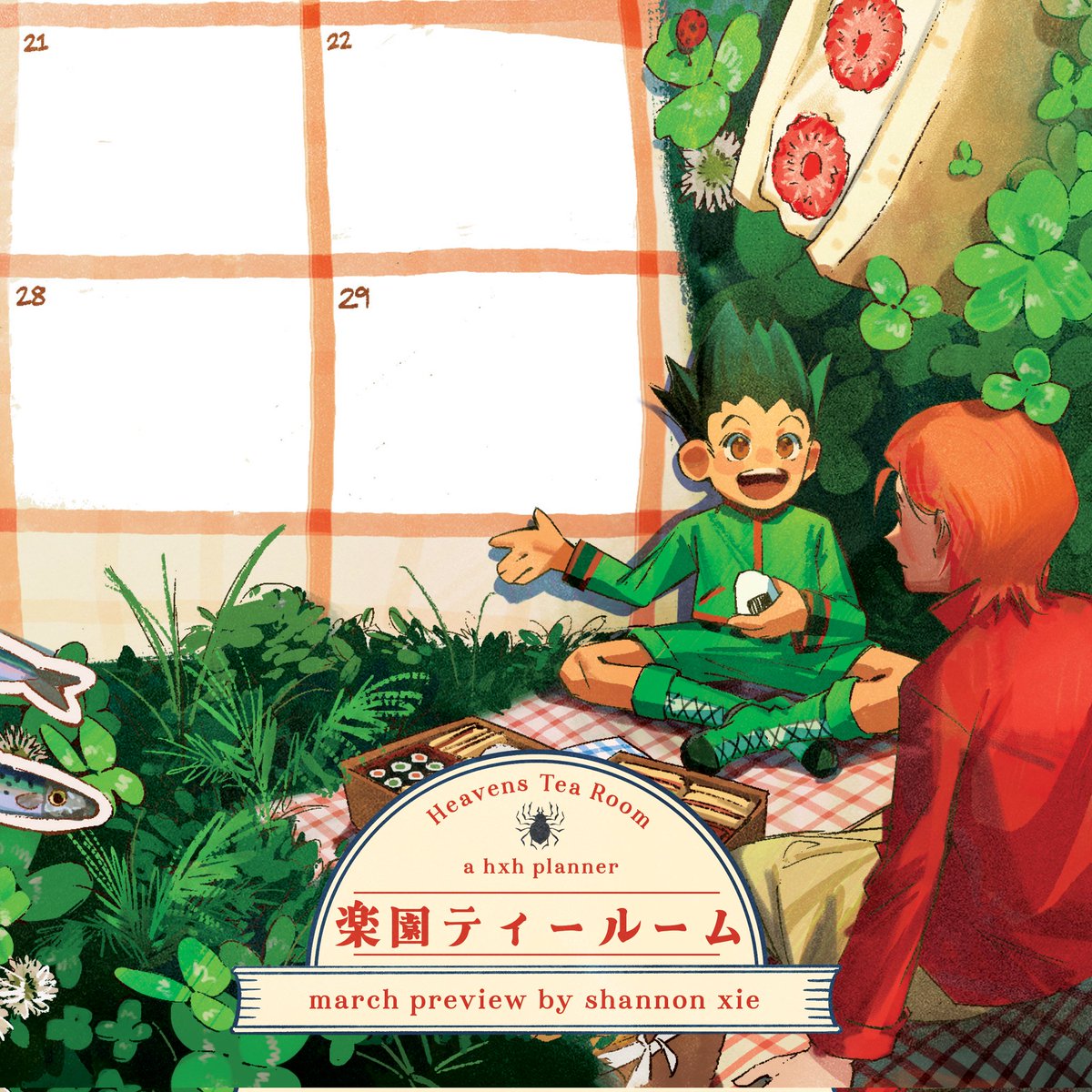 ART PREVIEW ✢

You couldn't ask for a cuter face to welcome spring in for you. Shannon Xie (hunnypuffs.myportfolio.com) has drawn up the sunniest Gon to brighten your days! Don't forget: the shop will remain open through December 20, 10 AM AEDT.

✢ vulpeculaink.bigcartel.com