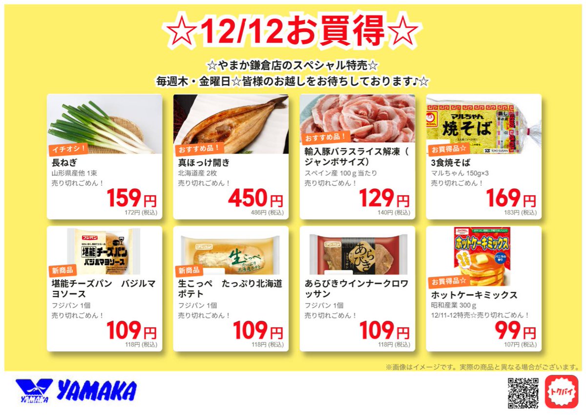 ✵・やまか・✵ やまか【公式】 (@YAMAKA_SHONAN) / Posts / X