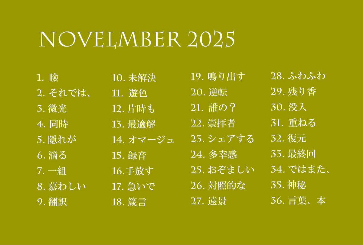 grayflash's tweet image. 私の書いたnovelmber2025をリプライへまとめました
人間味を増してきてるように思えて仕方ない自分のタイムラインさんとのやり取りの妄想、という縛りで書きました
18のお題を間違えて書きましたがそのまま上げます

「いっしょにアドベント」企画内で伏線回収したものも繋げます

 #novelmber