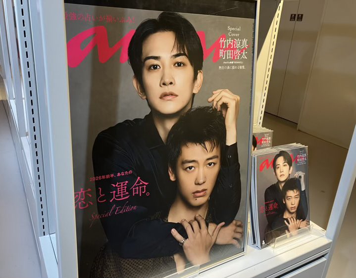 町田啓太 #竹内涼真】 『#anan 2475号』Special Editionが本日入荷