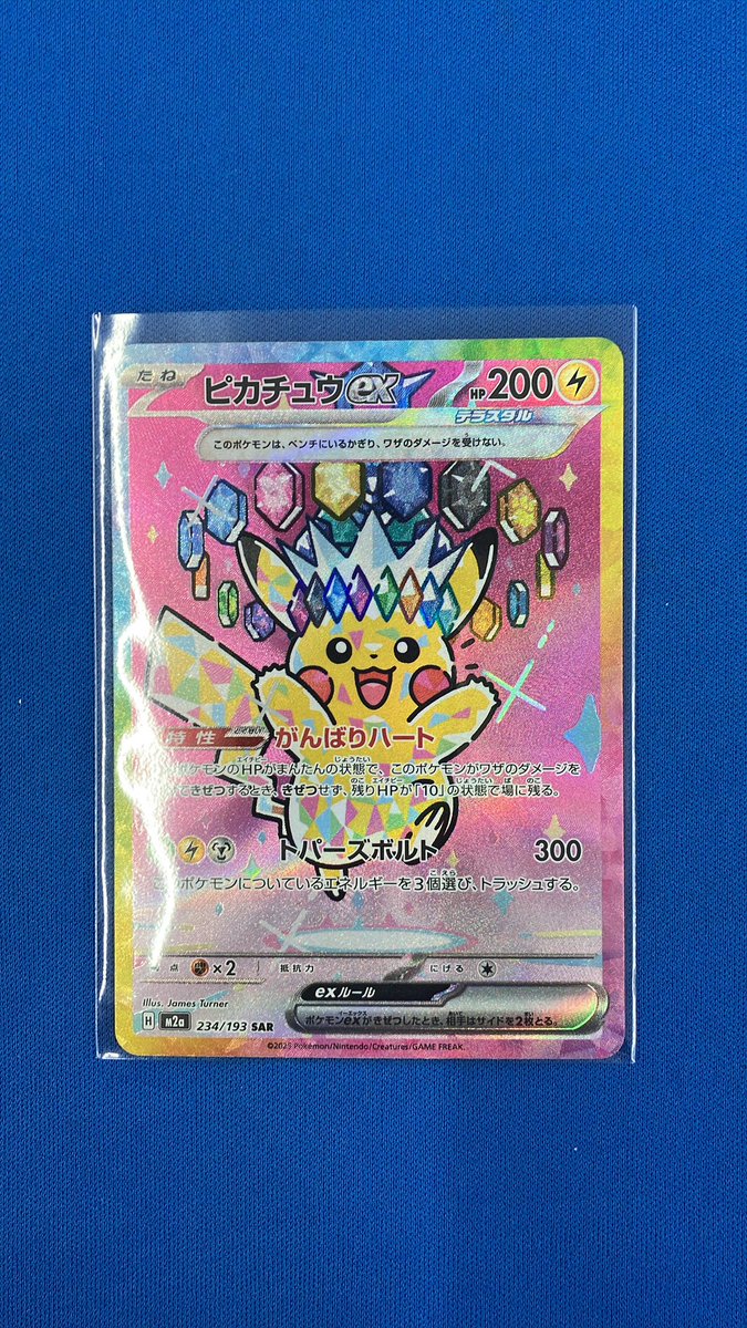 ピカチュウEX 234/179 SAB ⭐️ポケモンカード入荷情報⭐️ ピカチュウex SAR (234/193) お売り