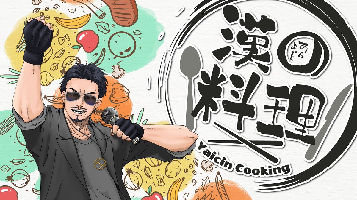 やいちんさん (@yaicin_channel) / Posts / X