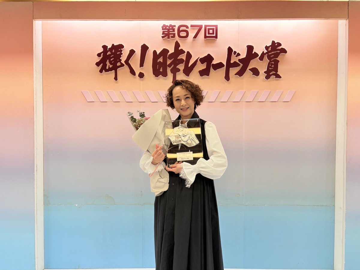 2025 12.9
第67回 輝く！日本レコード大賞授賞式

授賞式に参加することが出来ました❣️
盾を受け取りさらに実感が湧きました。

avex、Victorの2社の皆さんが一丸となって作り上げてくれた２作品✨